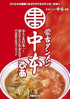 蒙古タンメン中卒15インチ ブレード 4本 セブンプレミアム 蒙古タンメン中本 辛旨味噌 1.90KM - 日清食品
